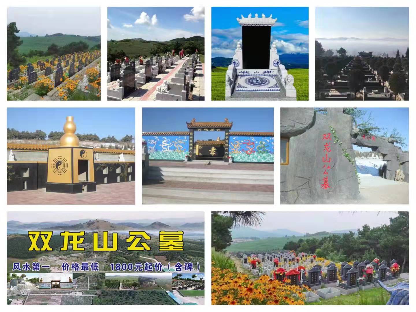 双龙山公墓园区简介
